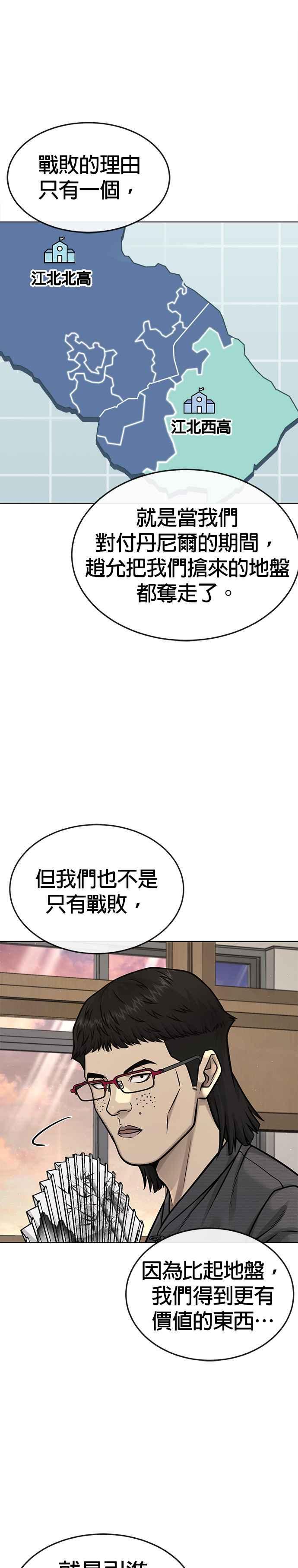 任务至上主义 - 第136话 你到底…！ - 第36张图