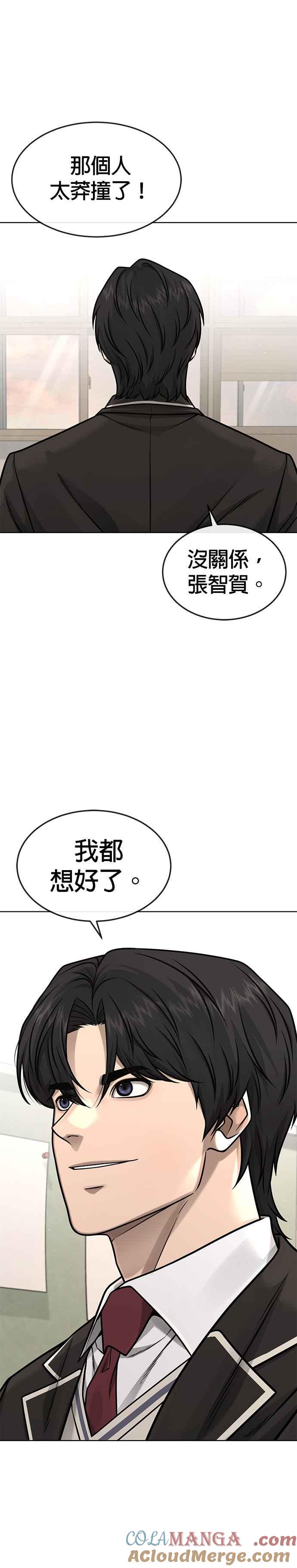 任务至上主义 - 第138话 今天就要抓到赵允 - 第37张图