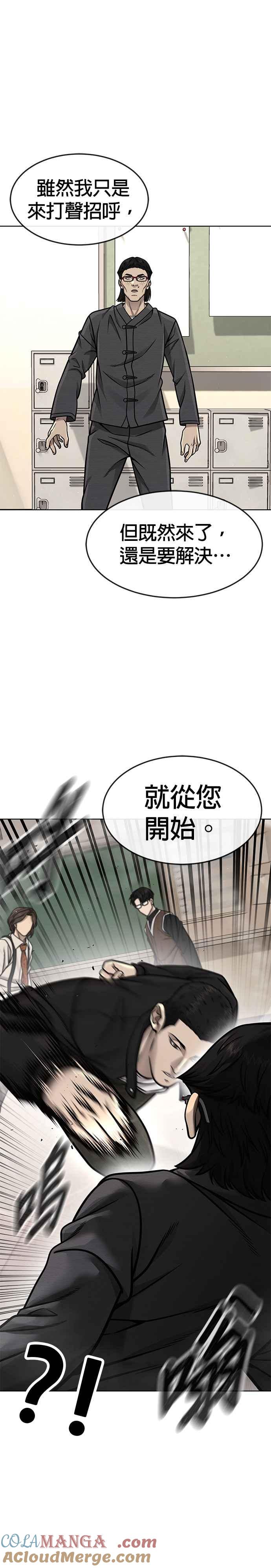 任务至上主义 - 第138话 今天就要抓到赵允 - 第5张图