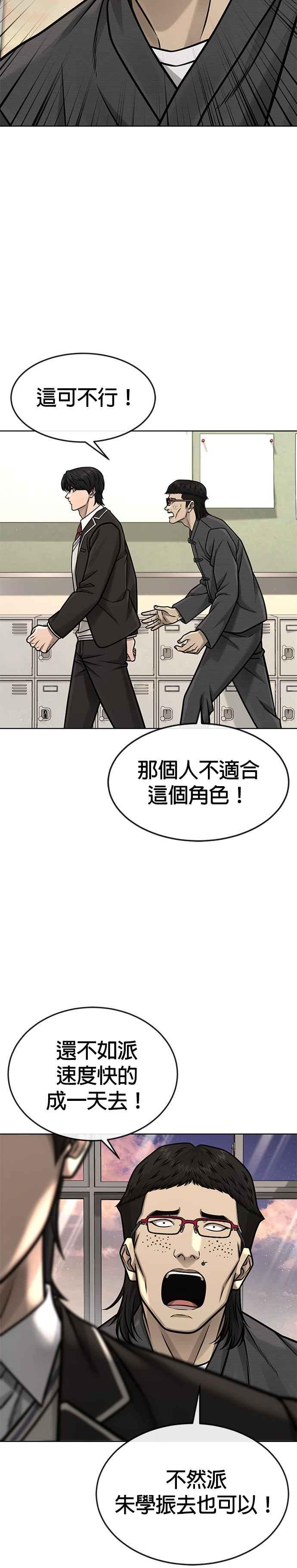 任务至上主义 - 第138话 今天就要抓到赵允 - 第36张图