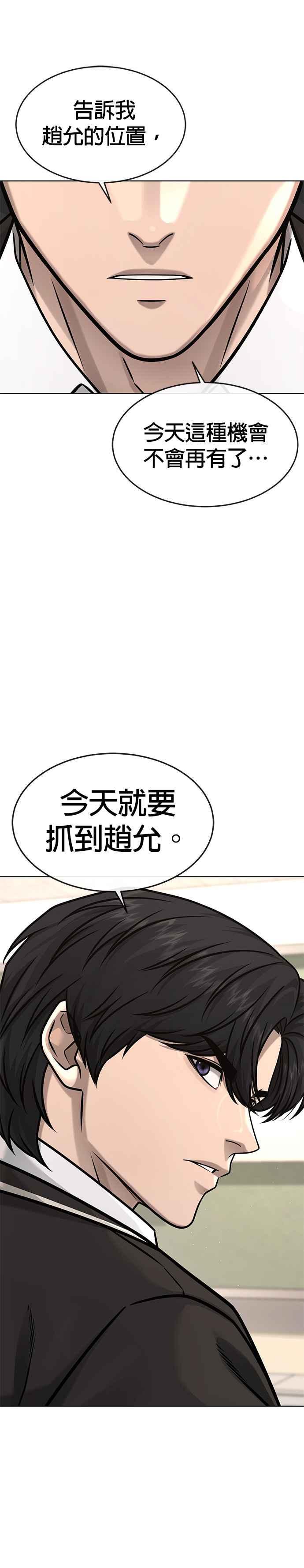 任务至上主义 - 第138话 今天就要抓到赵允 - 第26张图