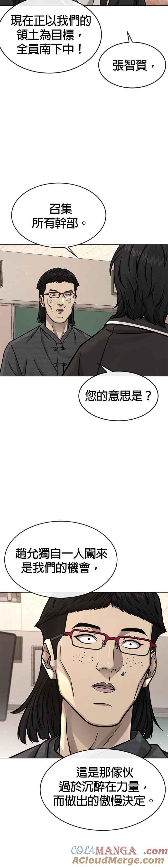 任务至上主义 - 第138话 今天就要抓到赵允 - 第25张图