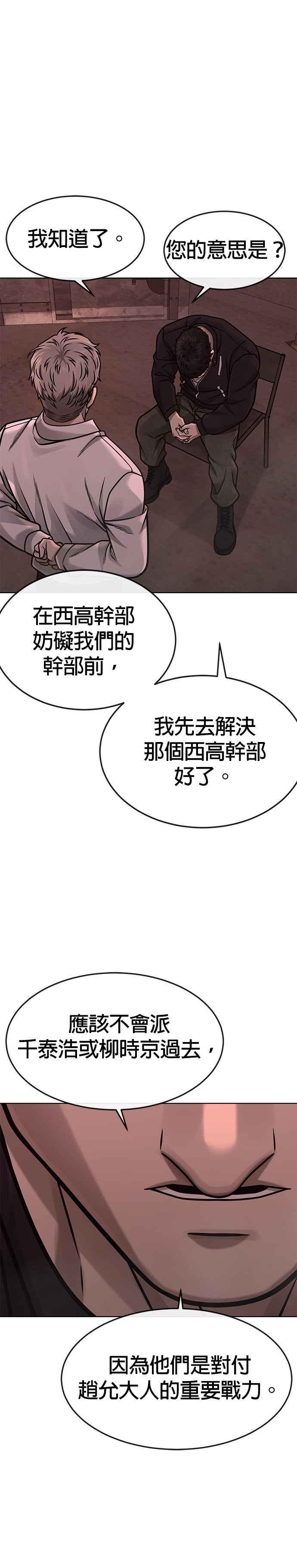 任务至上主义 - 第138话 今天就要抓到赵允 - 第34张图