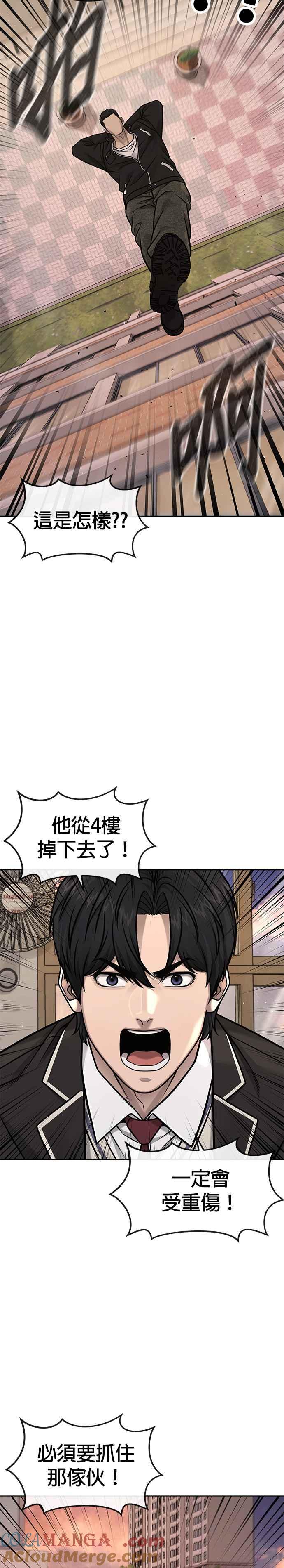 任务至上主义 - 第138话 今天就要抓到赵允 - 第19张图