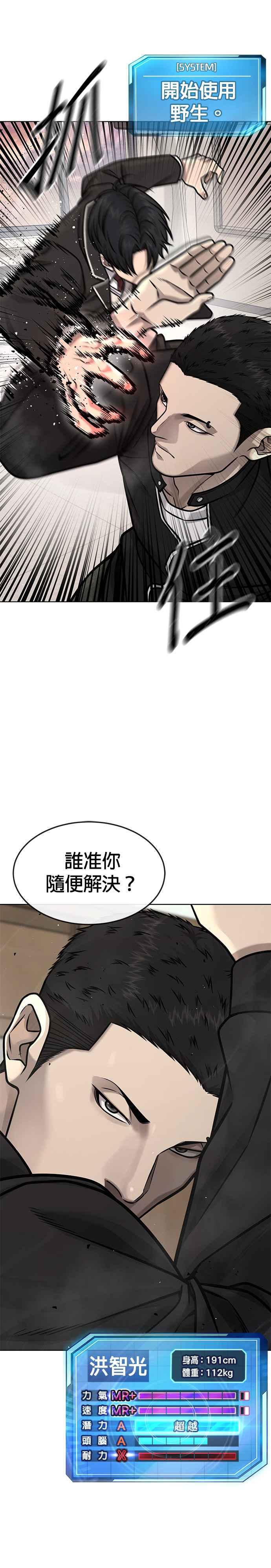 任务至上主义 - 第138话 今天就要抓到赵允 - 第6张图