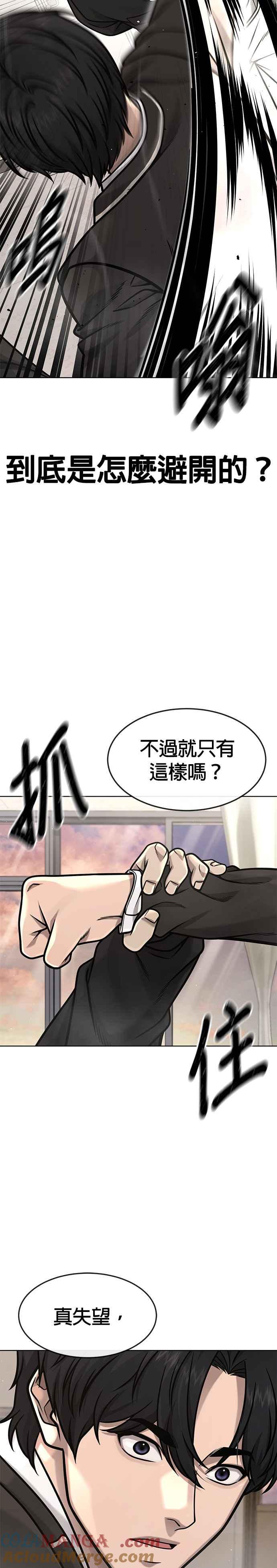 任务至上主义 - 第138话 今天就要抓到赵允 - 第9张图