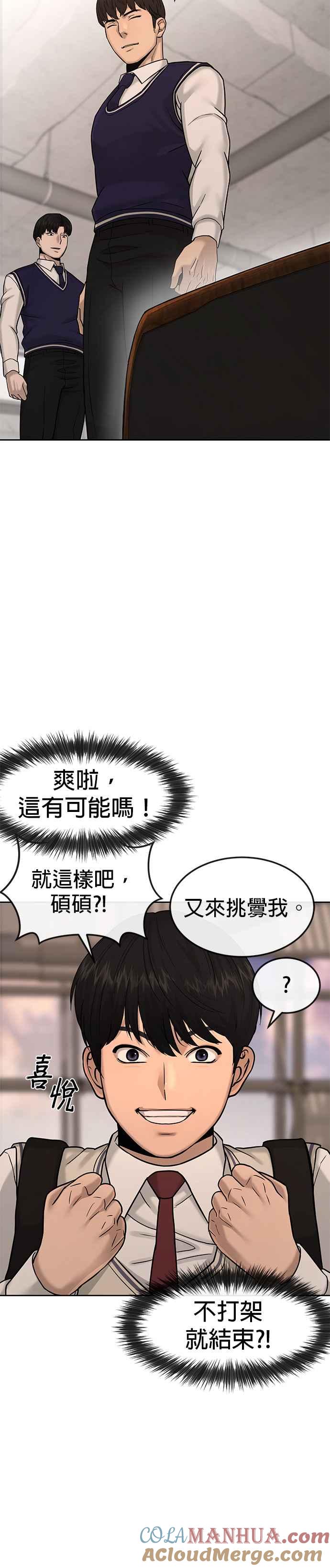 任务至上主义 - 第13话 快乐的开卡时间！ - 第19张图