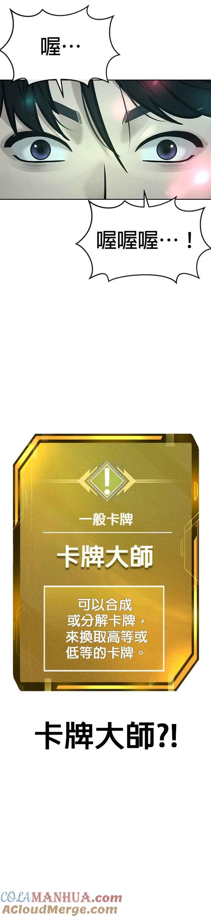 任务至上主义 - 第13话 快乐的开卡时间！ - 第34张图