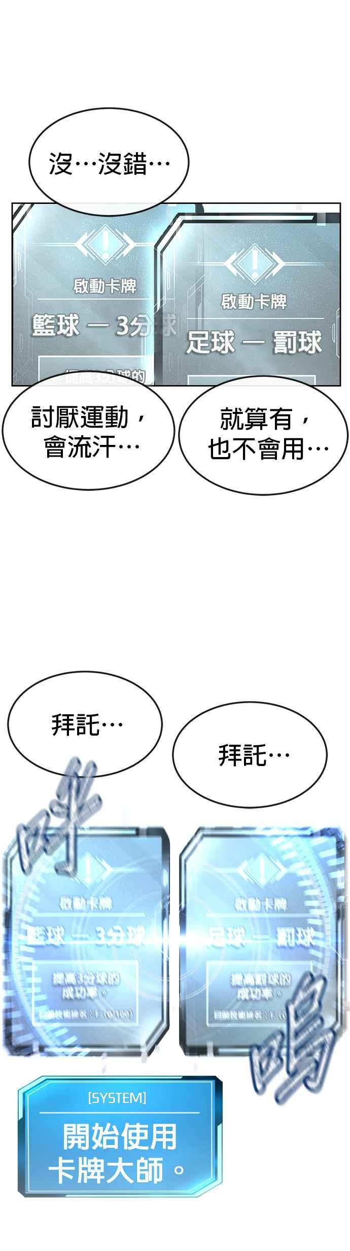 任务至上主义 - 第13话 快乐的开卡时间！ - 第50张图
