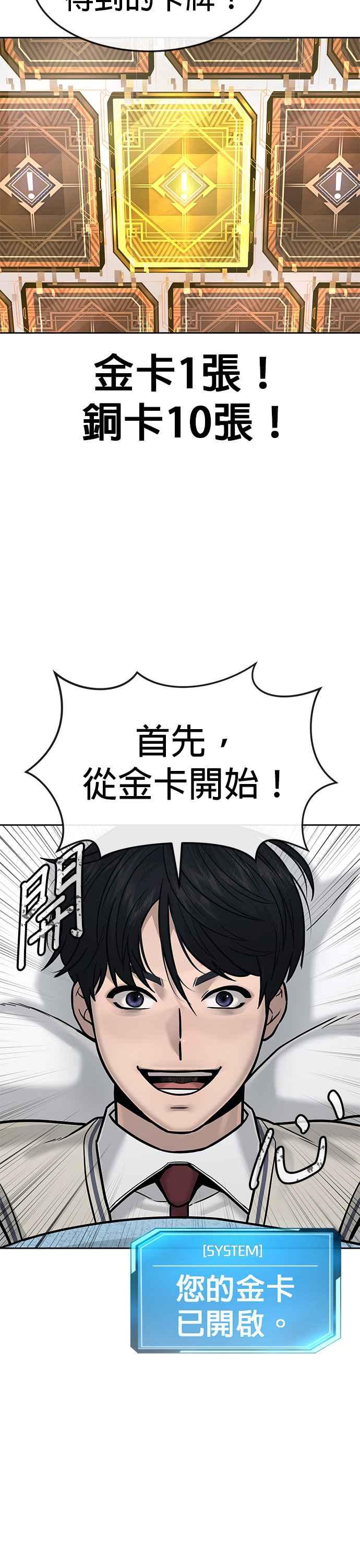 任务至上主义 - 第13话 快乐的开卡时间！ - 第33张图