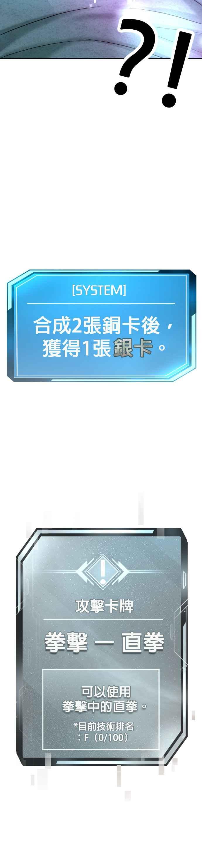 任务至上主义 - 第13话 快乐的开卡时间！ - 第39张图