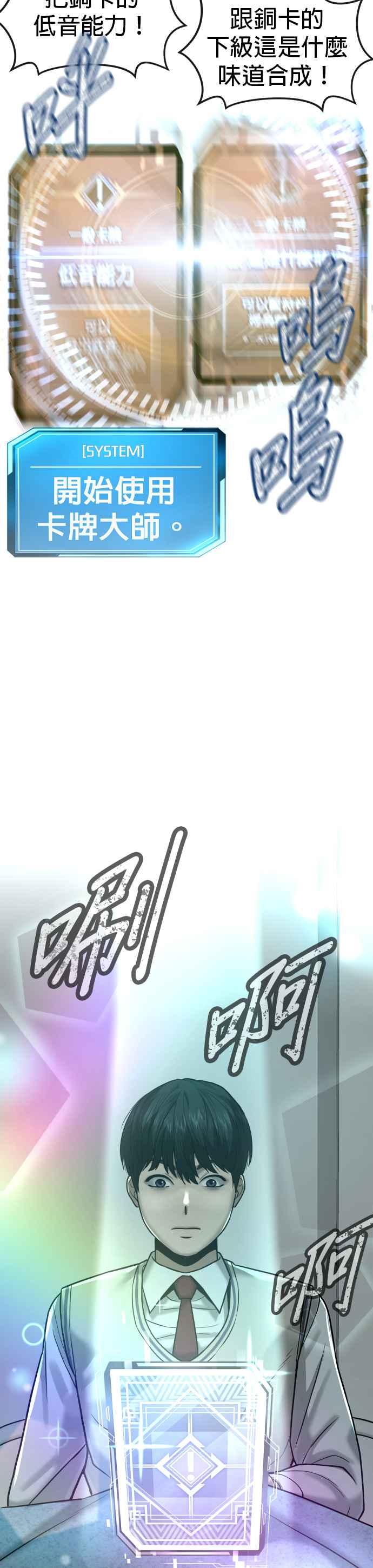 任务至上主义 - 第13话 快乐的开卡时间！ - 第38张图