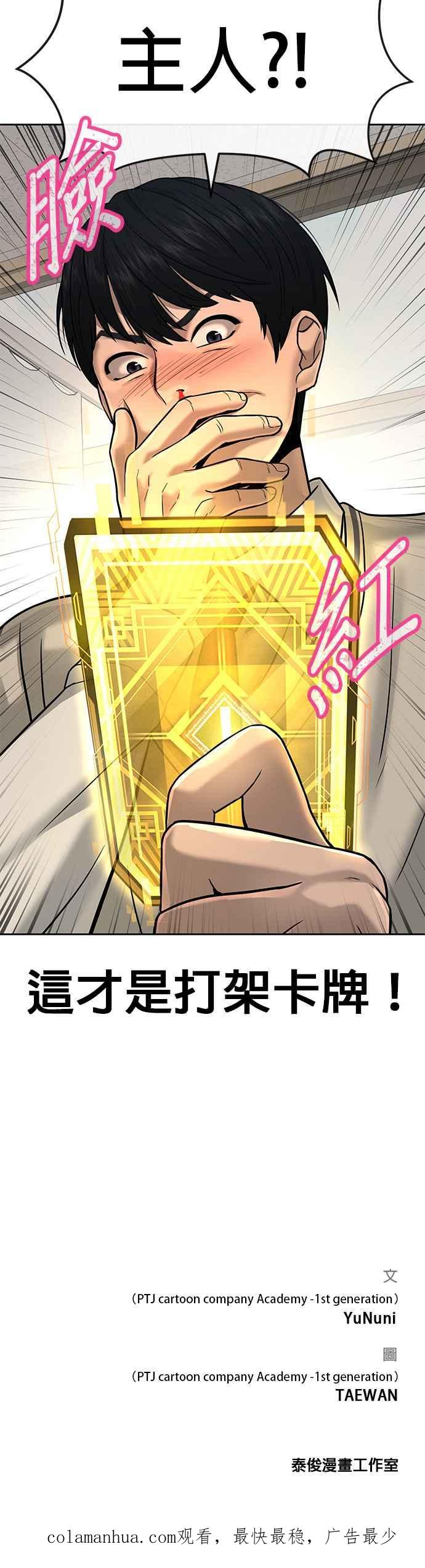 任务至上主义 - 第13话 快乐的开卡时间！ - 第54张图