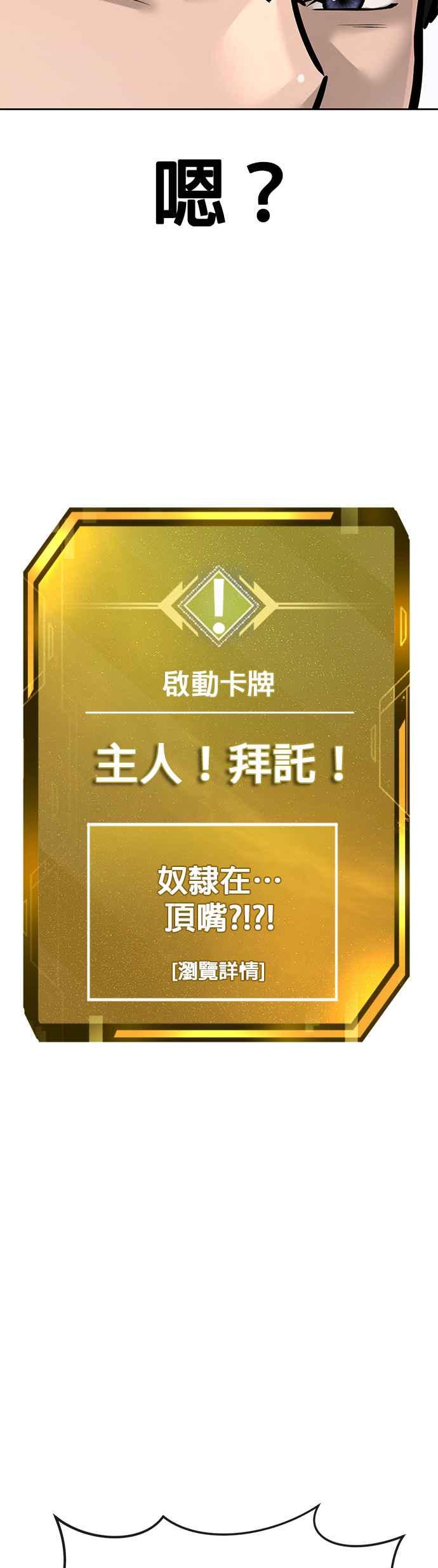 任务至上主义 - 第13话 快乐的开卡时间！ - 第53张图