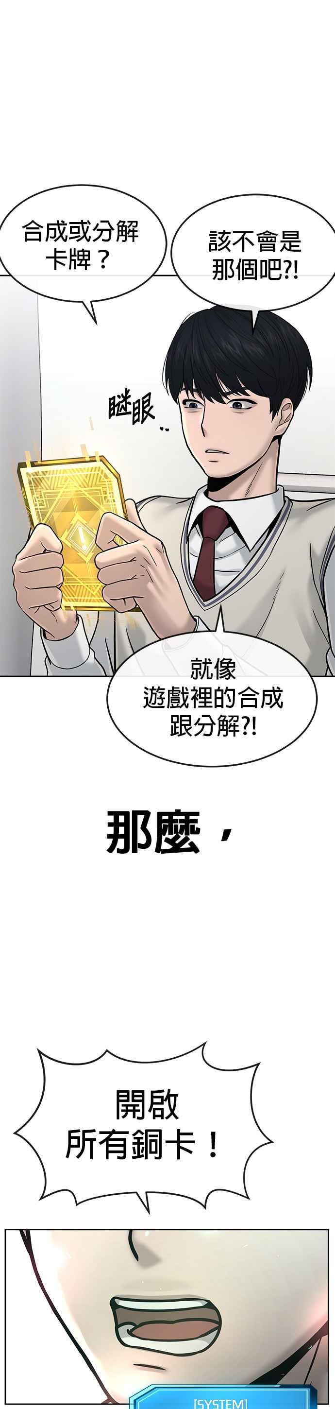 任务至上主义 - 第13话 快乐的开卡时间！ - 第35张图