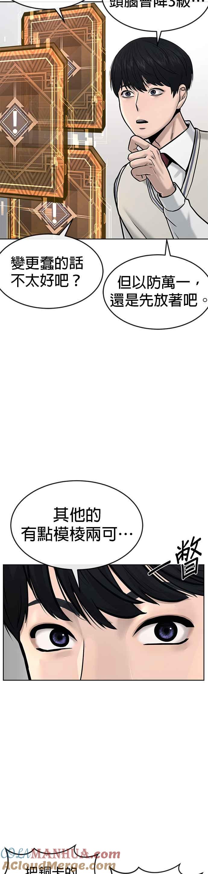 任务至上主义 - 第13话 快乐的开卡时间！ - 第37张图