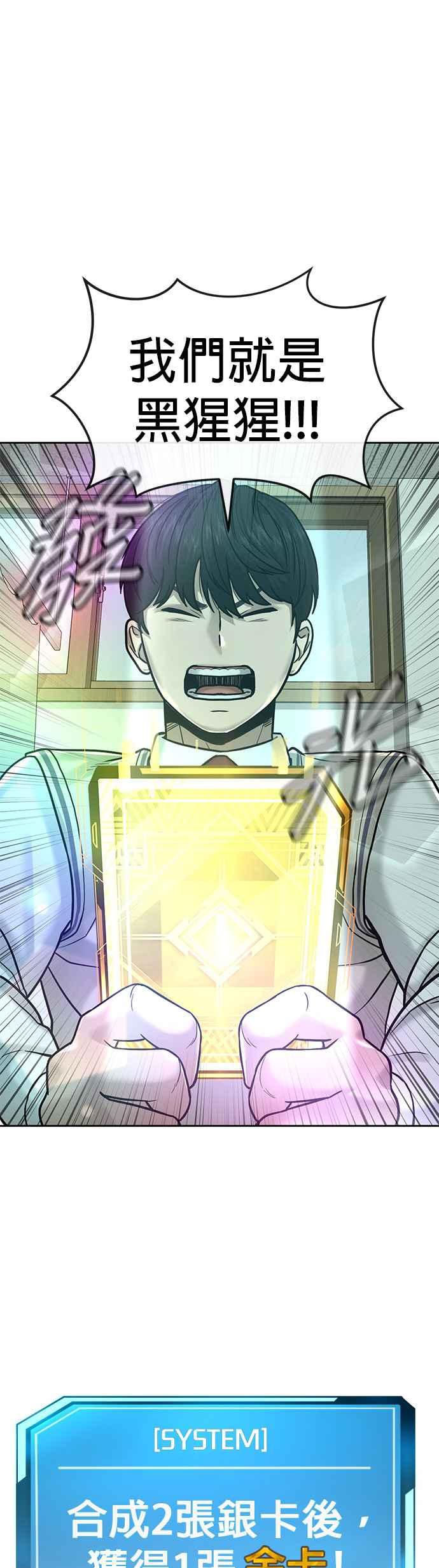 任务至上主义 - 第13话 快乐的开卡时间！ - 第51张图