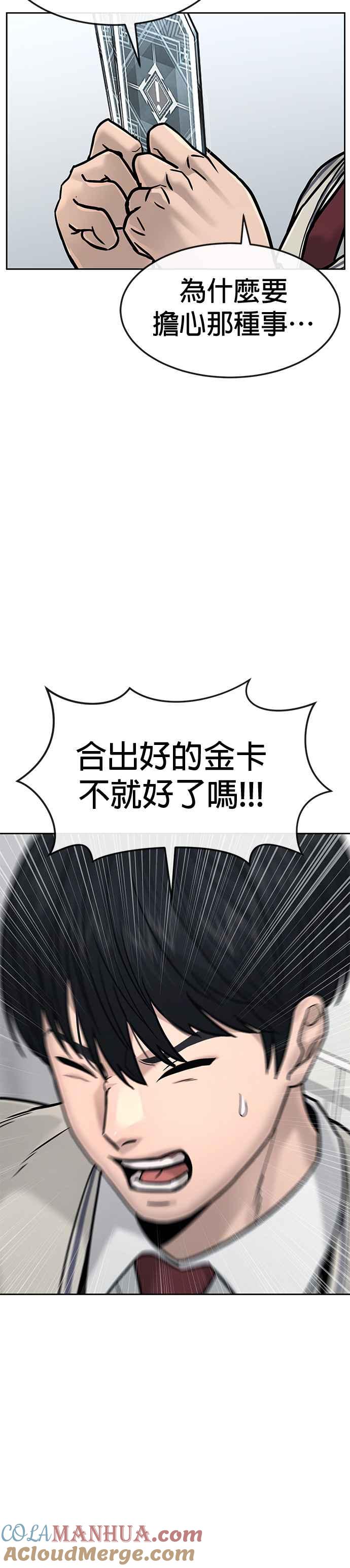 任务至上主义 - 第13话 快乐的开卡时间！ - 第49张图