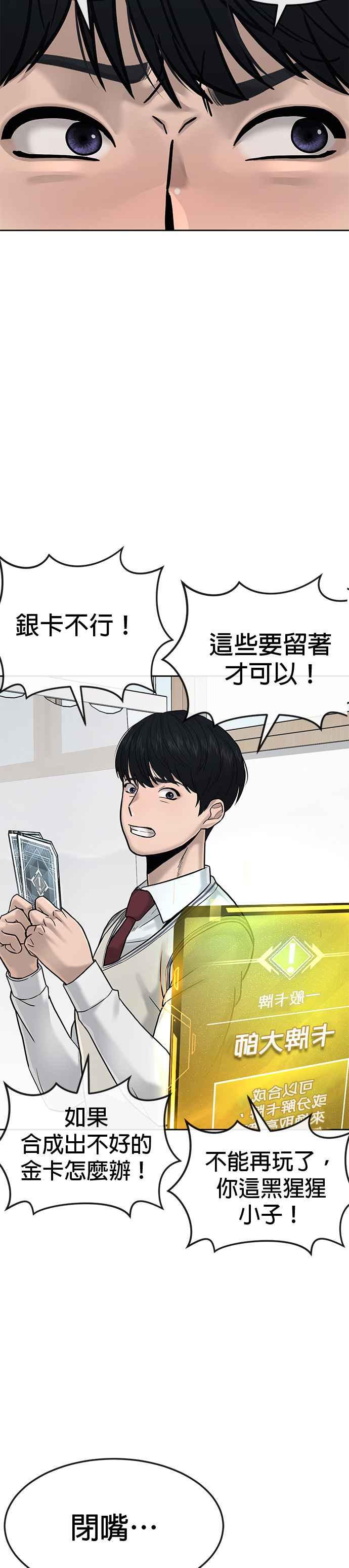 任务至上主义 - 第13话 快乐的开卡时间！ - 第48张图