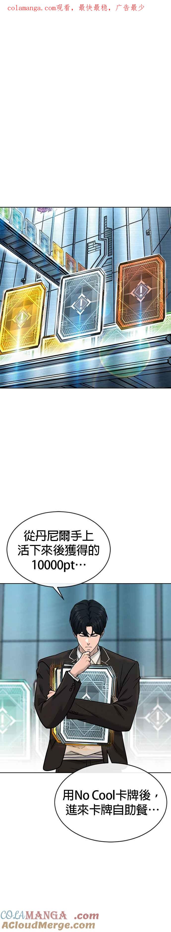 任务至上主义 - 第139话 不会再被淘汰 - 第1张图