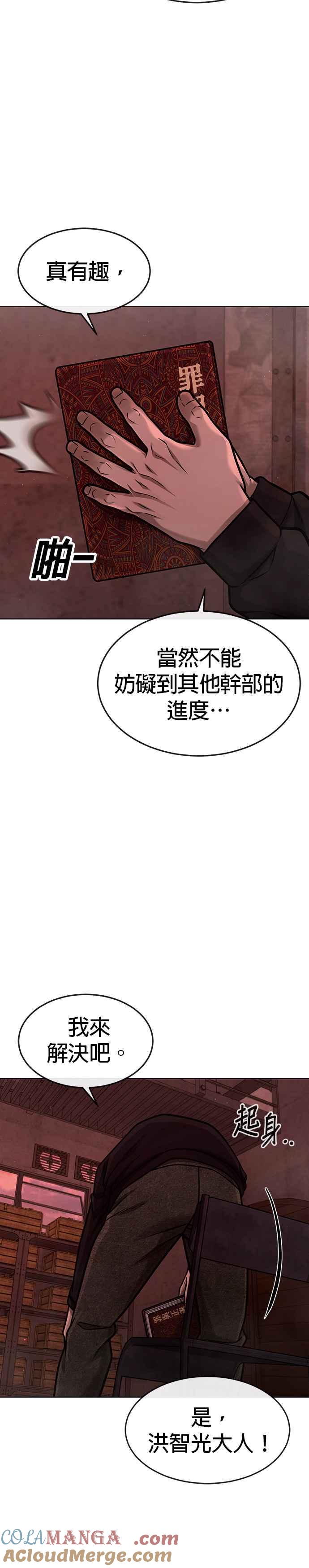 任务至上主义 - 第139话 不会再被淘汰 - 第13张图