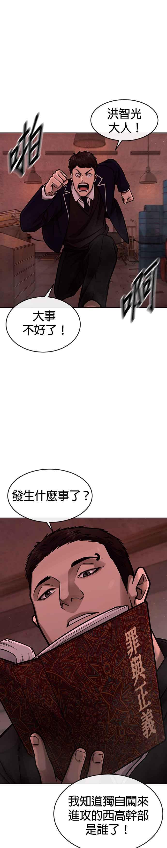 任务至上主义 - 第139话 不会再被淘汰 - 第11张图