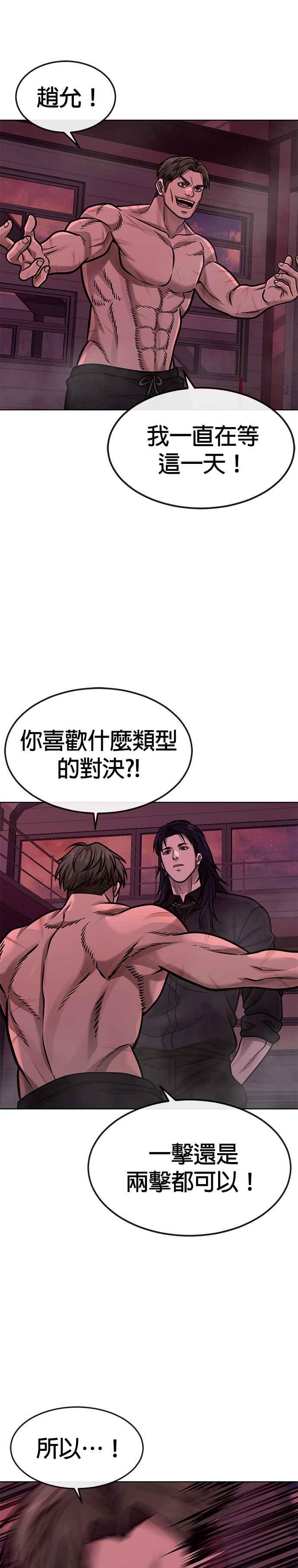 任务至上主义 - 第139话 不会再被淘汰 - 第35张图
