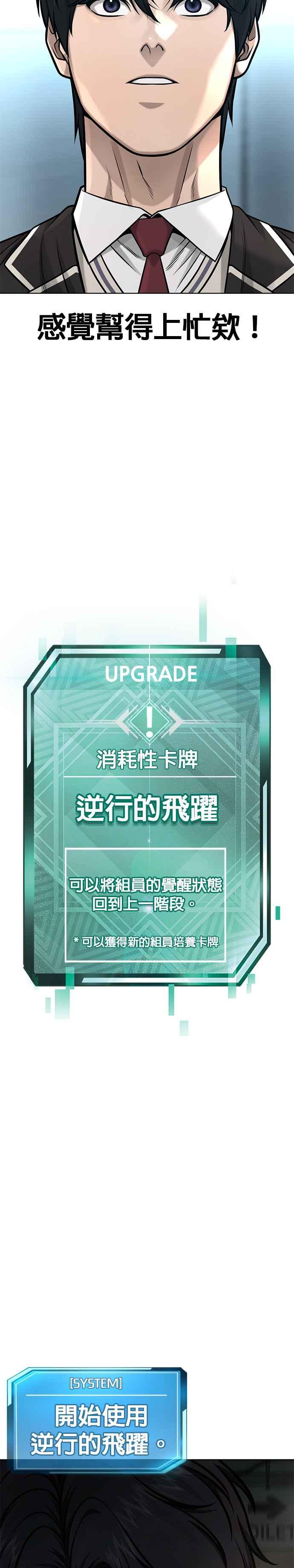 任务至上主义 - 第139话 不会再被淘汰 - 第3张图