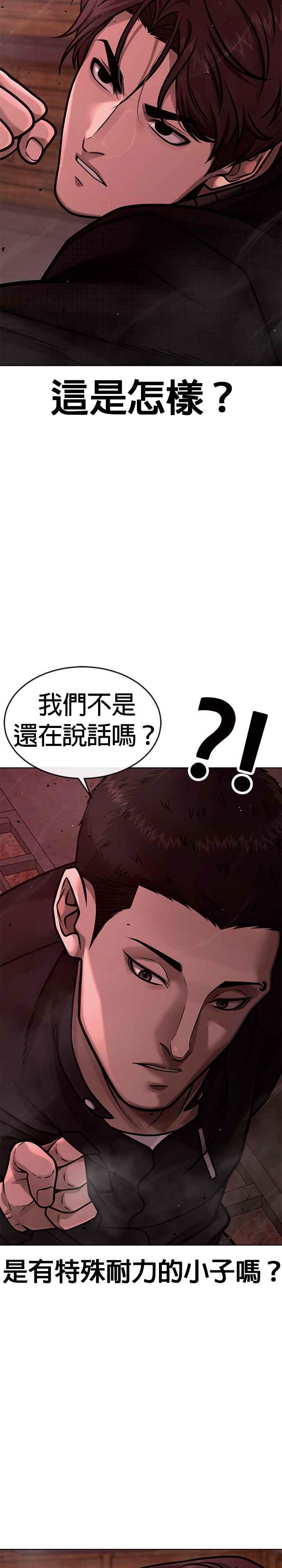任务至上主义 - 第139话 不会再被淘汰 - 第18张图