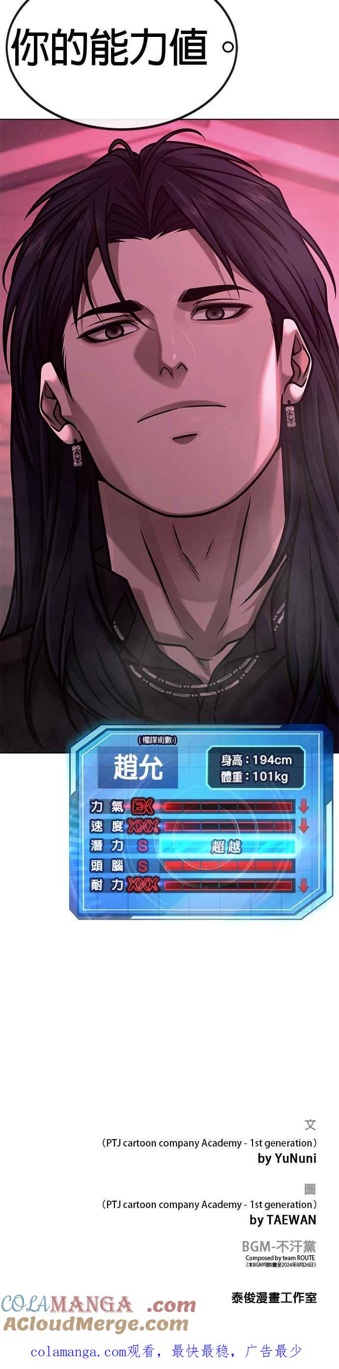 任务至上主义 - 第139话 不会再被淘汰 - 第52张图