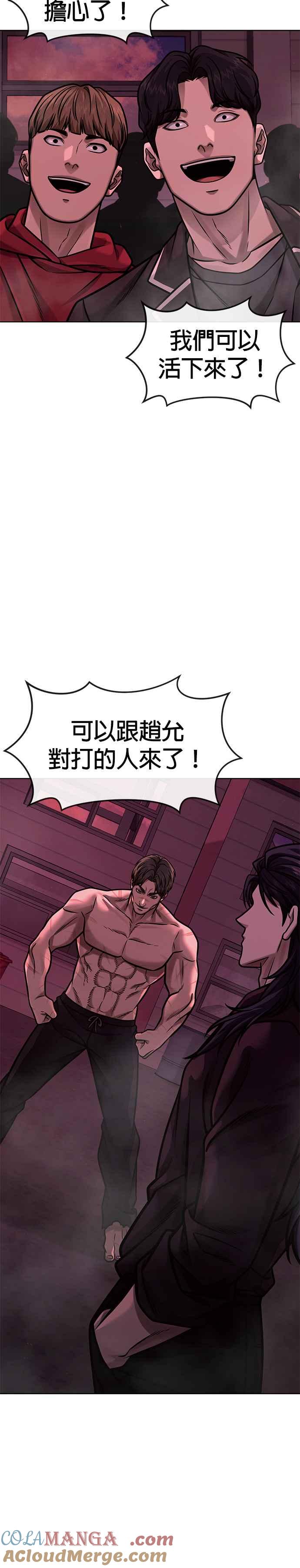 任务至上主义 - 第139话 不会再被淘汰 - 第34张图