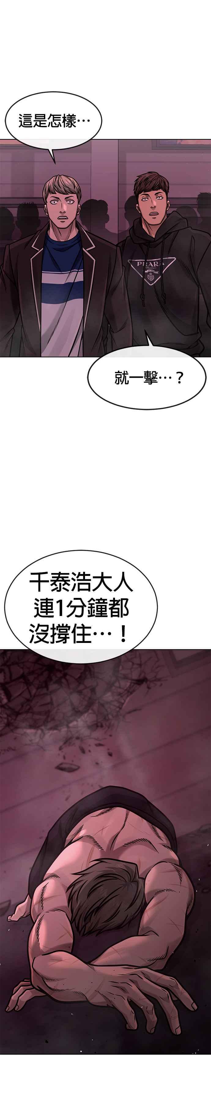 任务至上主义 - 第139话 不会再被淘汰 - 第45张图