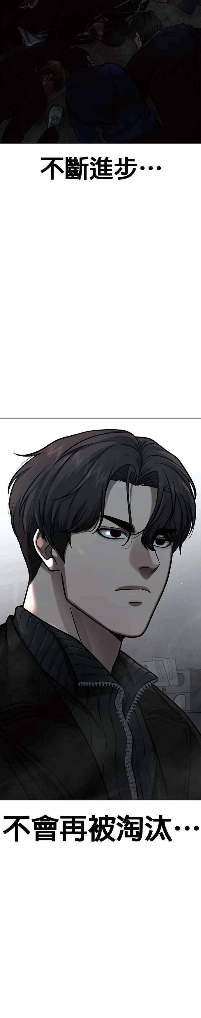 任务至上主义 - 第139话 不会再被淘汰 - 第9张图