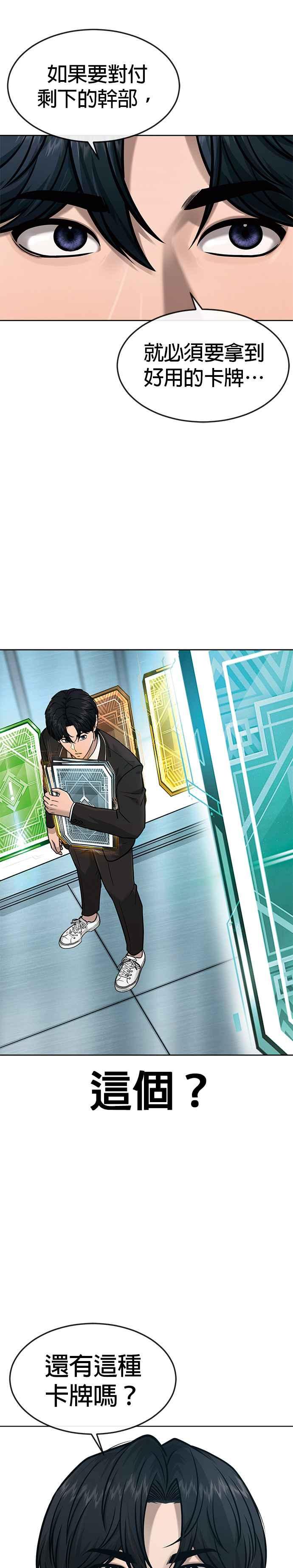 任务至上主义 - 第139话 不会再被淘汰 - 第2张图