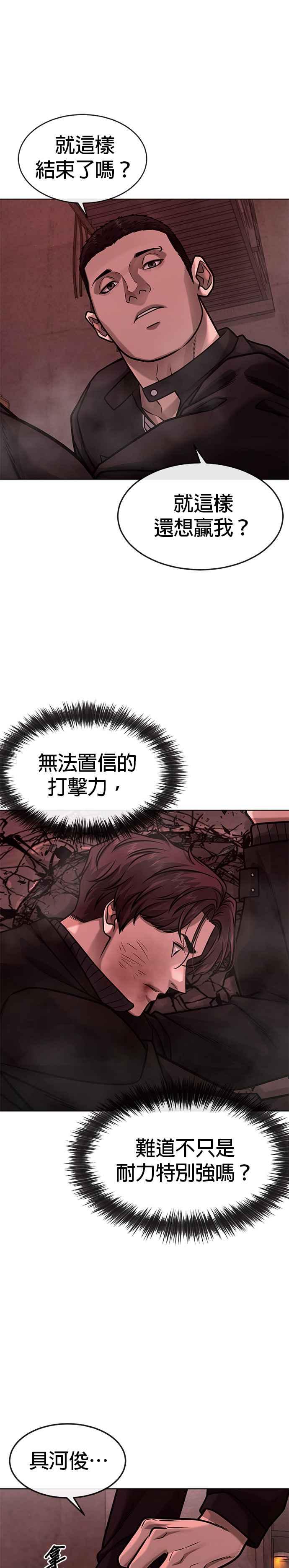 任务至上主义 - 第139话 不会再被淘汰 - 第20张图