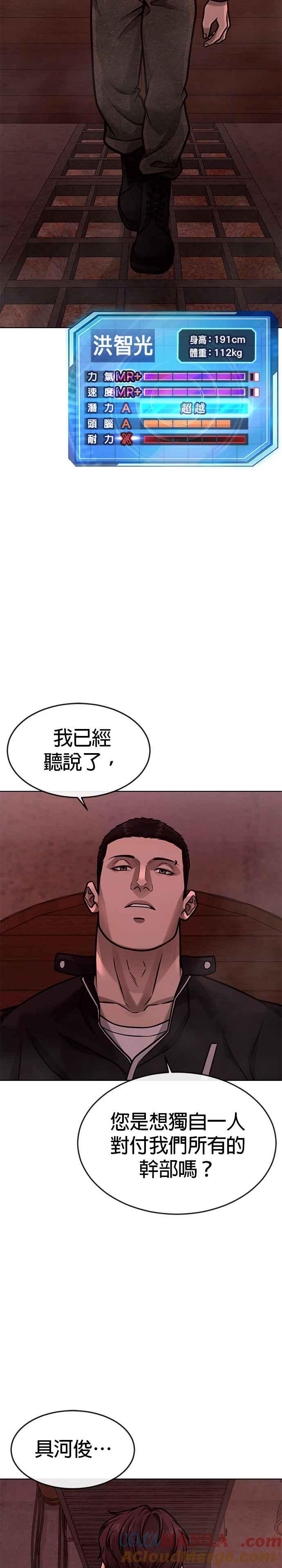 任务至上主义 - 第139话 不会再被淘汰 - 第16张图