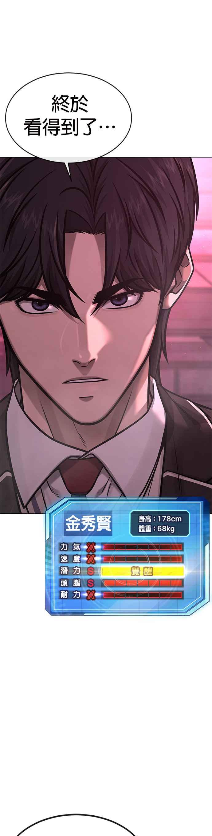 任务至上主义 - 第139话 不会再被淘汰 - 第51张图