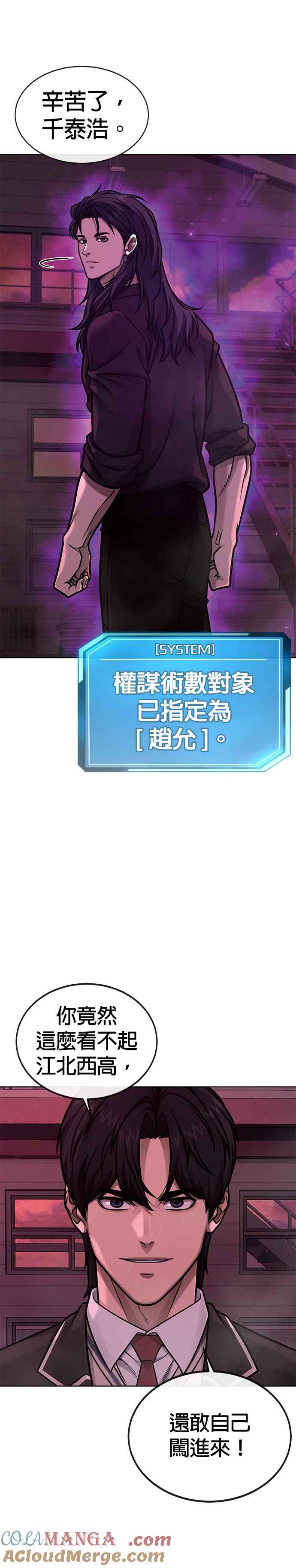任务至上主义 - 第139话 不会再被淘汰 - 第49张图