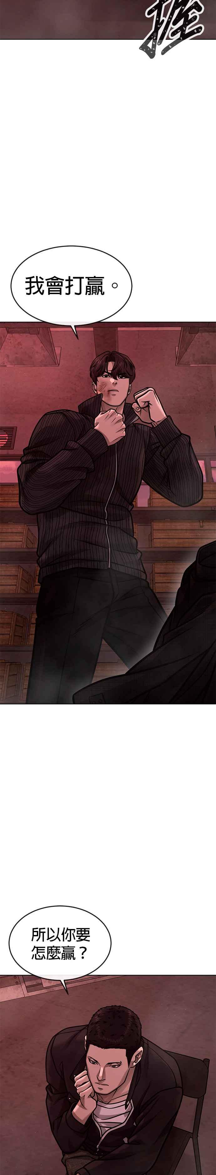 任务至上主义 - 第139话 不会再被淘汰 - 第23张图