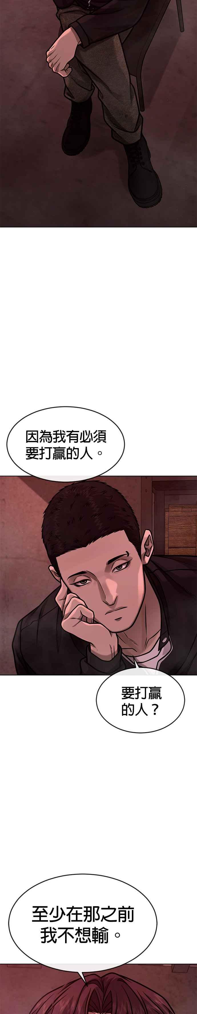 任务至上主义 - 第140话 这真的有可能吗？！ - 第2张图