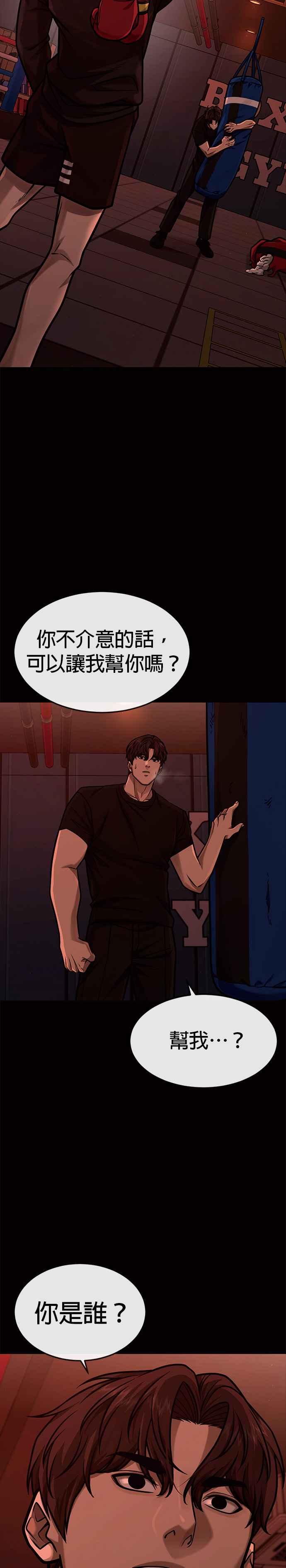 任务至上主义 - 第140话 这真的有可能吗？！ - 第24张图