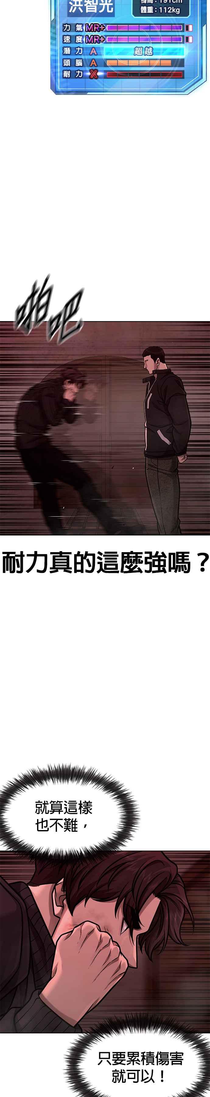 任务至上主义 - 第140话 这真的有可能吗？！ - 第8张图