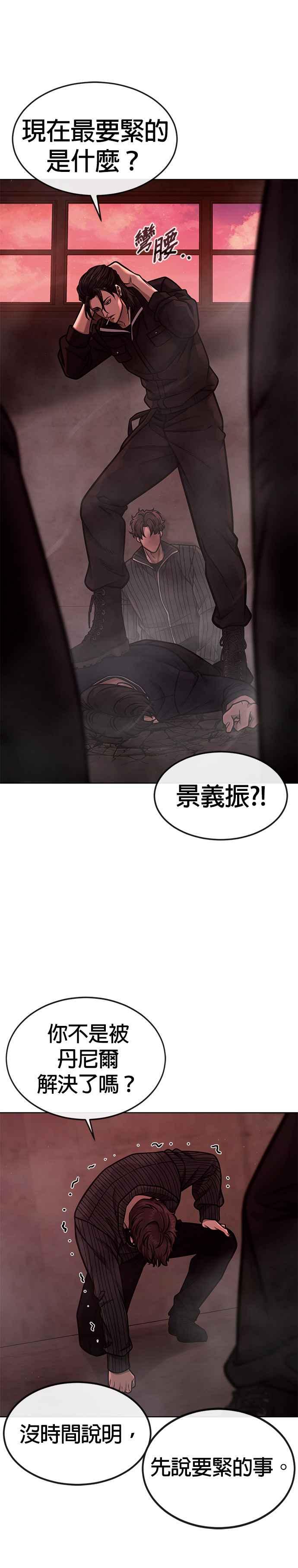 任务至上主义 - 第140话 这真的有可能吗？！ - 第53张图