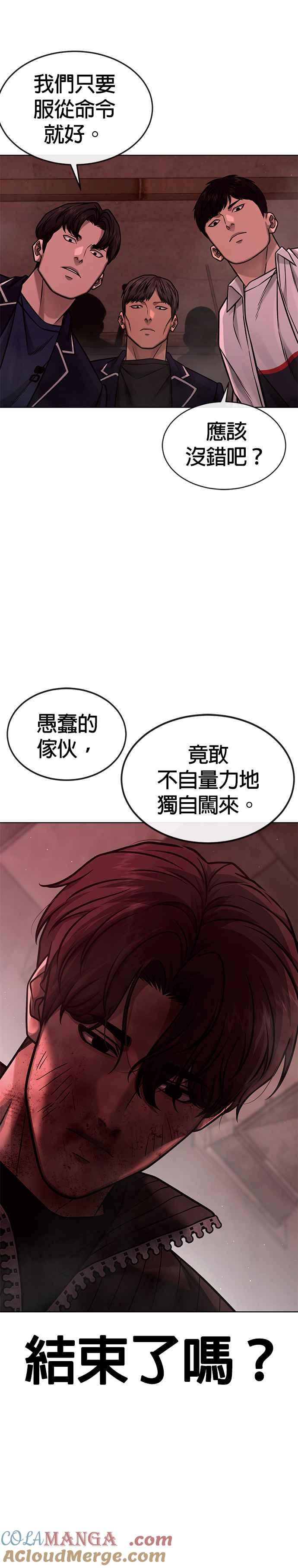任务至上主义 - 第140话 这真的有可能吗？！ - 第49张图