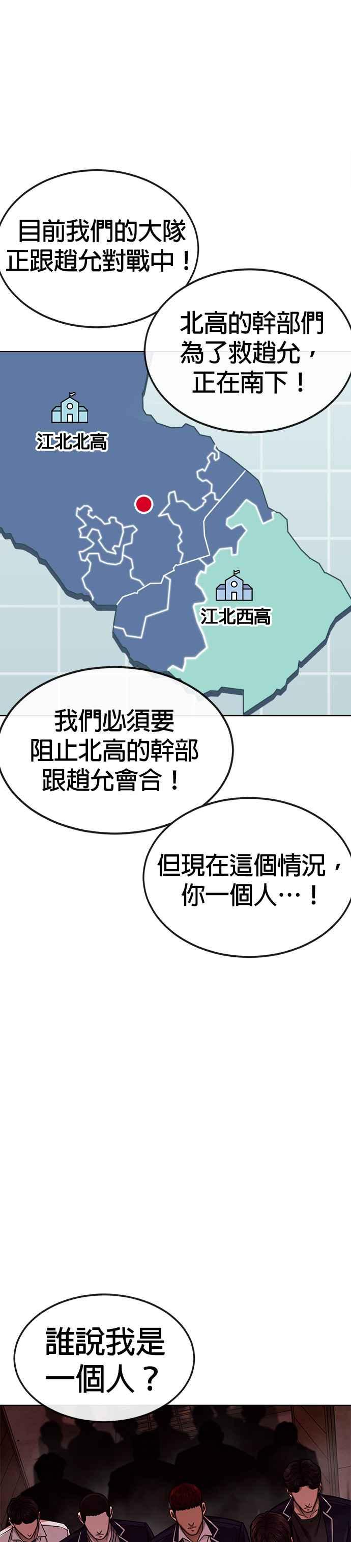 任务至上主义 - 第140话 这真的有可能吗？！ - 第54张图