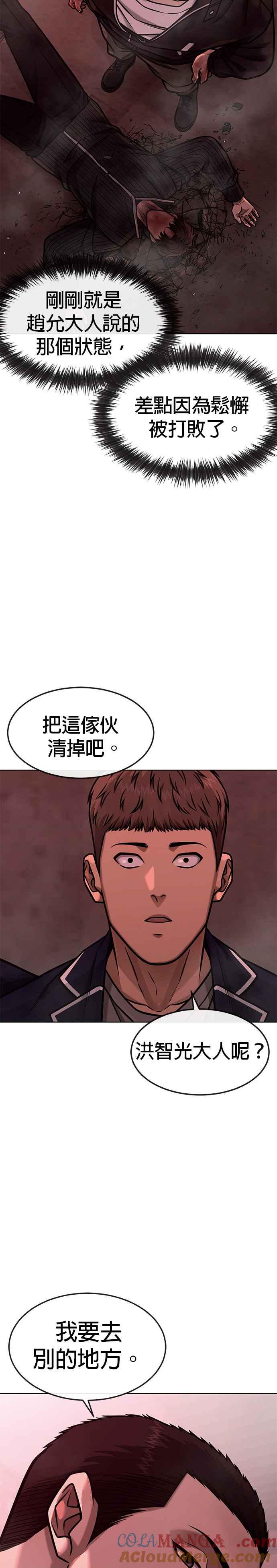 任务至上主义 - 第140话 这真的有可能吗？！ - 第31张图