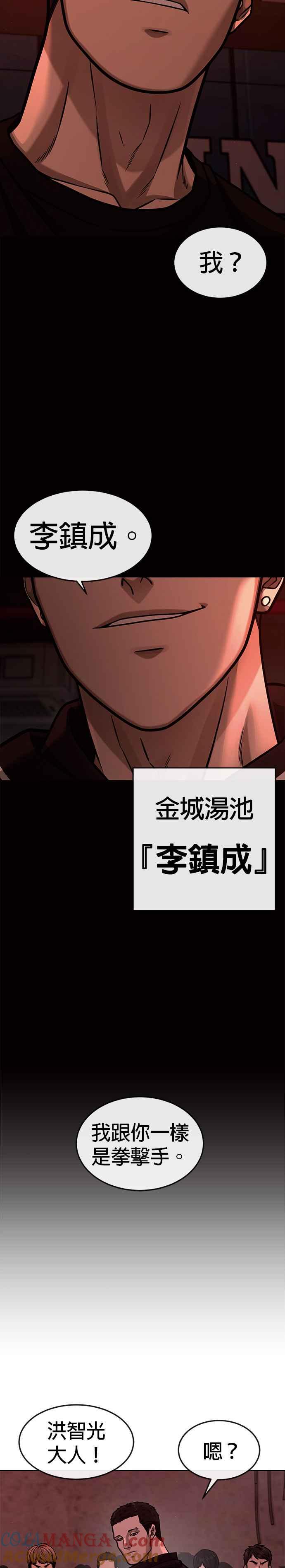 任务至上主义 - 第140话 这真的有可能吗？！ - 第25张图