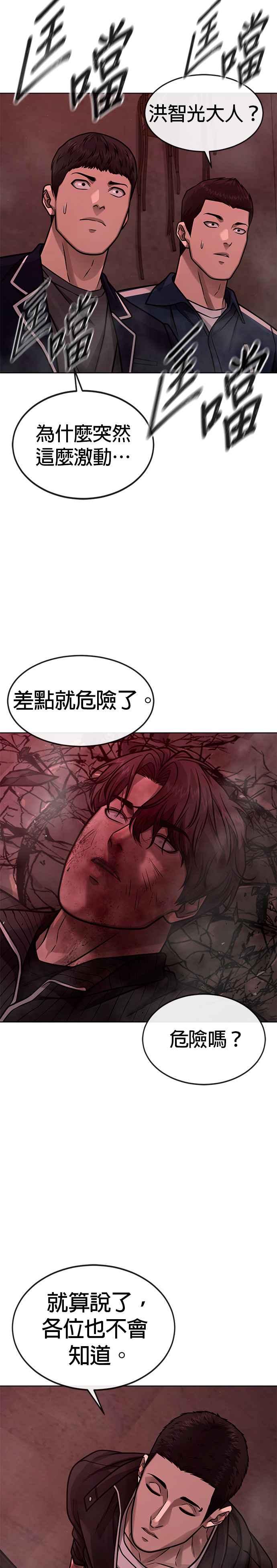 任务至上主义 - 第140话 这真的有可能吗？！ - 第30张图