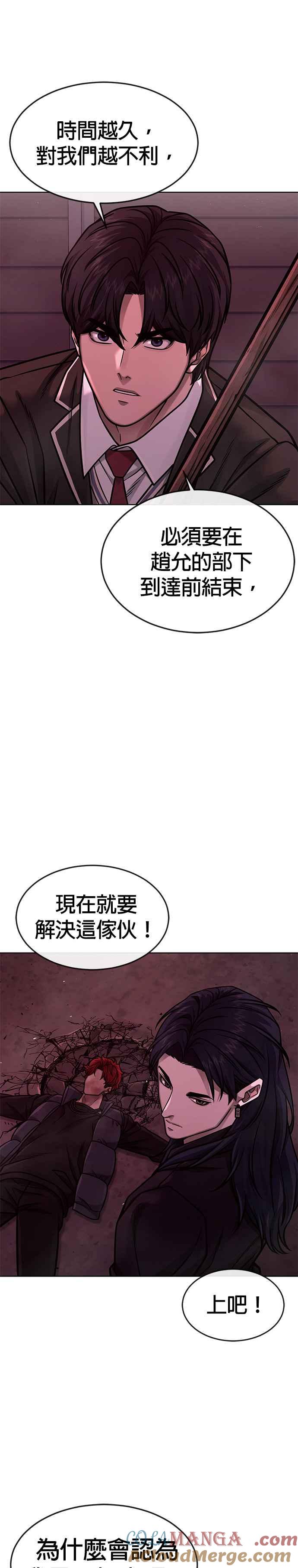 任务至上主义 - 第140话 这真的有可能吗？！ - 第43张图