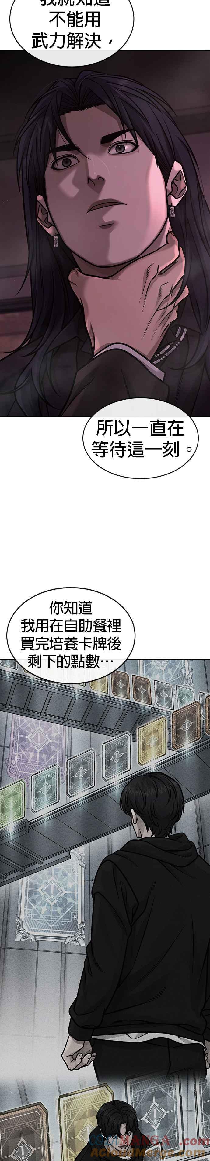 任务至上主义 - 第141话 必须要尽快解决赵允！ - 第43张图